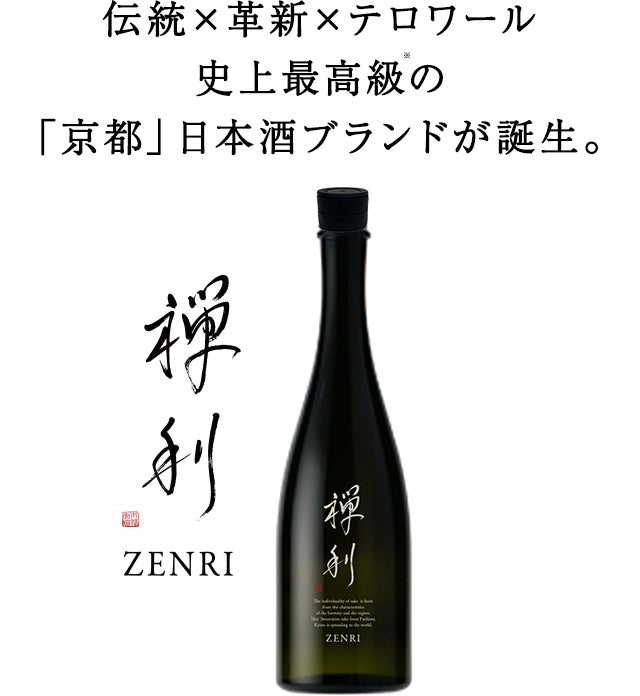 紀州徳川家御用達】350周年を迎える、京都の酒蔵が挑戦する最高級