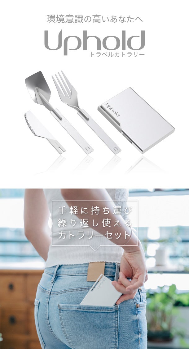 あなたの日常に環境を想う取り組みを。カードサイズの自分専用