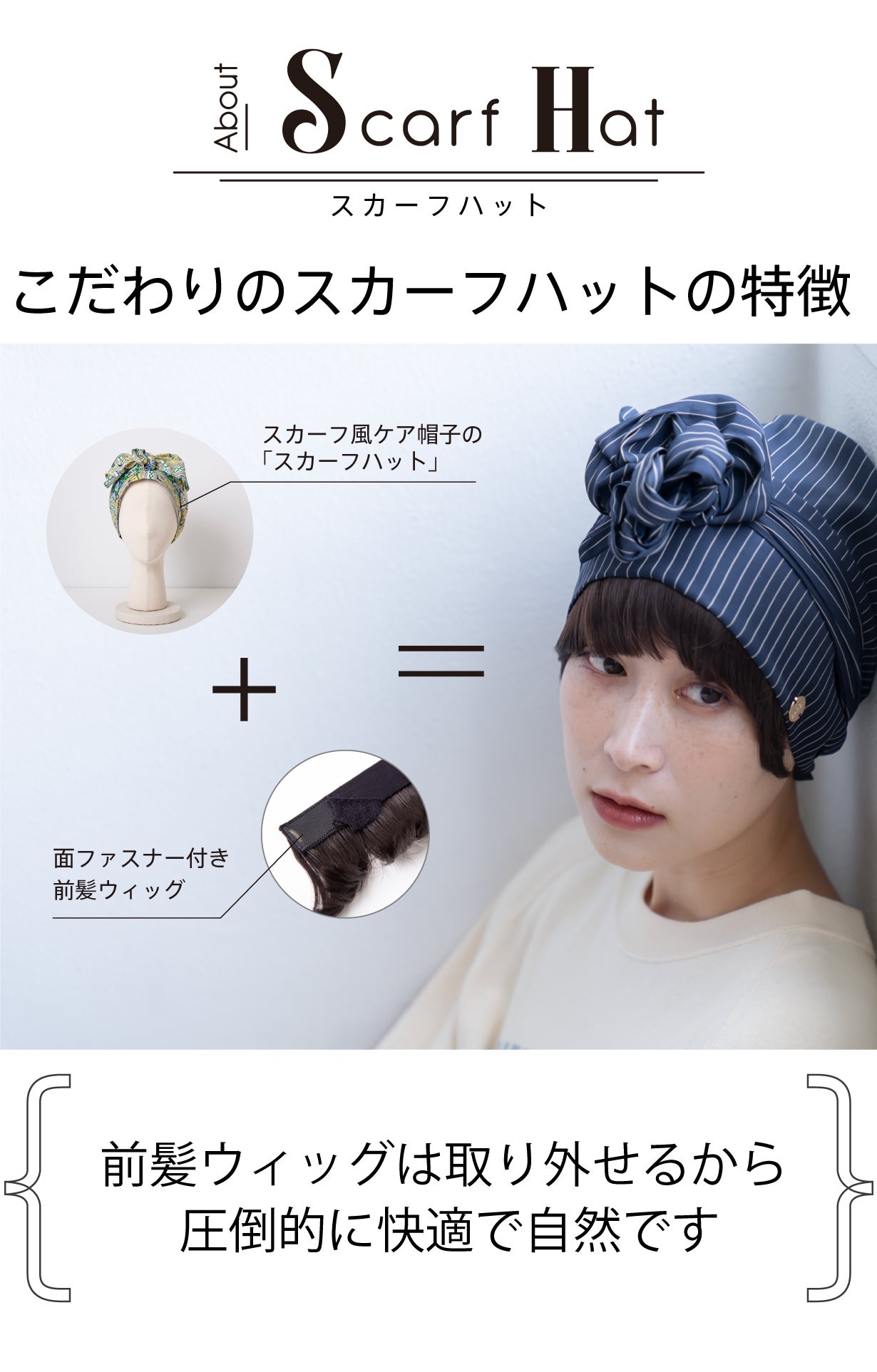 闘病中でもお洒落に！快適＆軽量でアレンジ自在！ウィッグ付きスカーフ