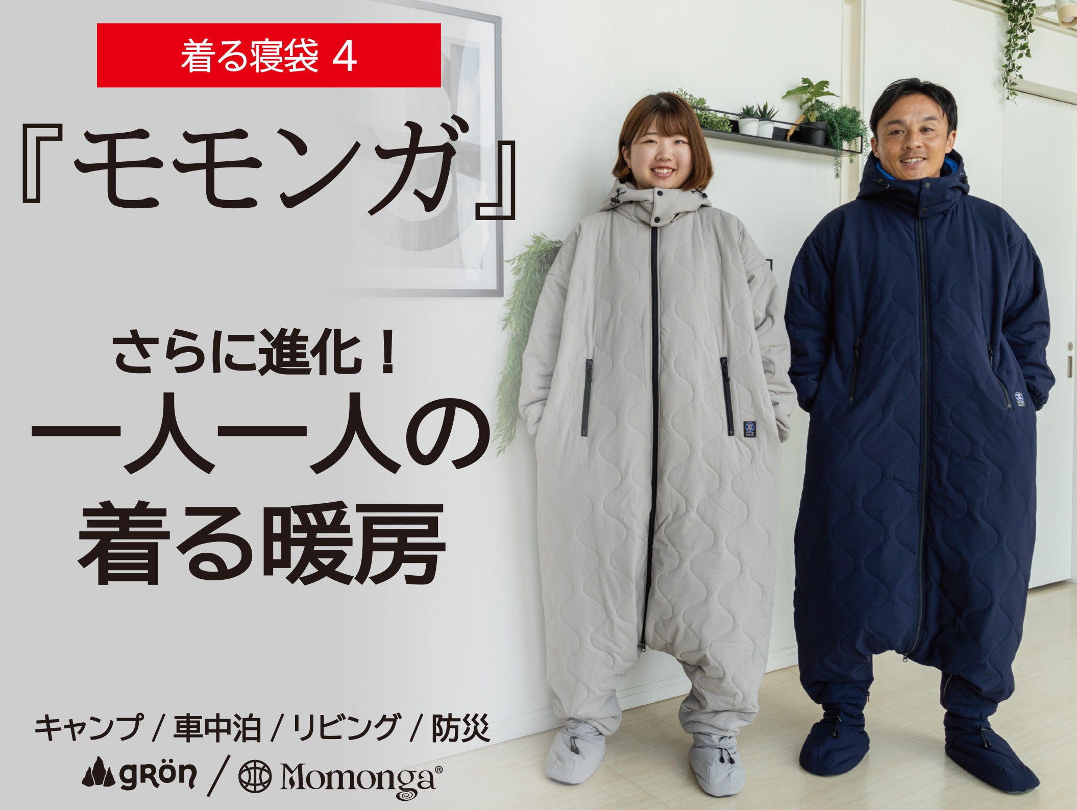 Makuake｜【未来の暖房服】さらに進化！足元もカバー、着てすぐ