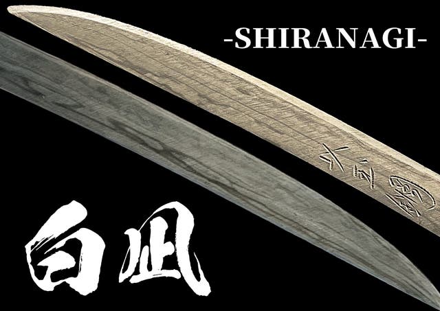 刀身の肌目に心高ぶる。刀鍛冶の魂籠る、紙も切れる日本刀のような芸術
