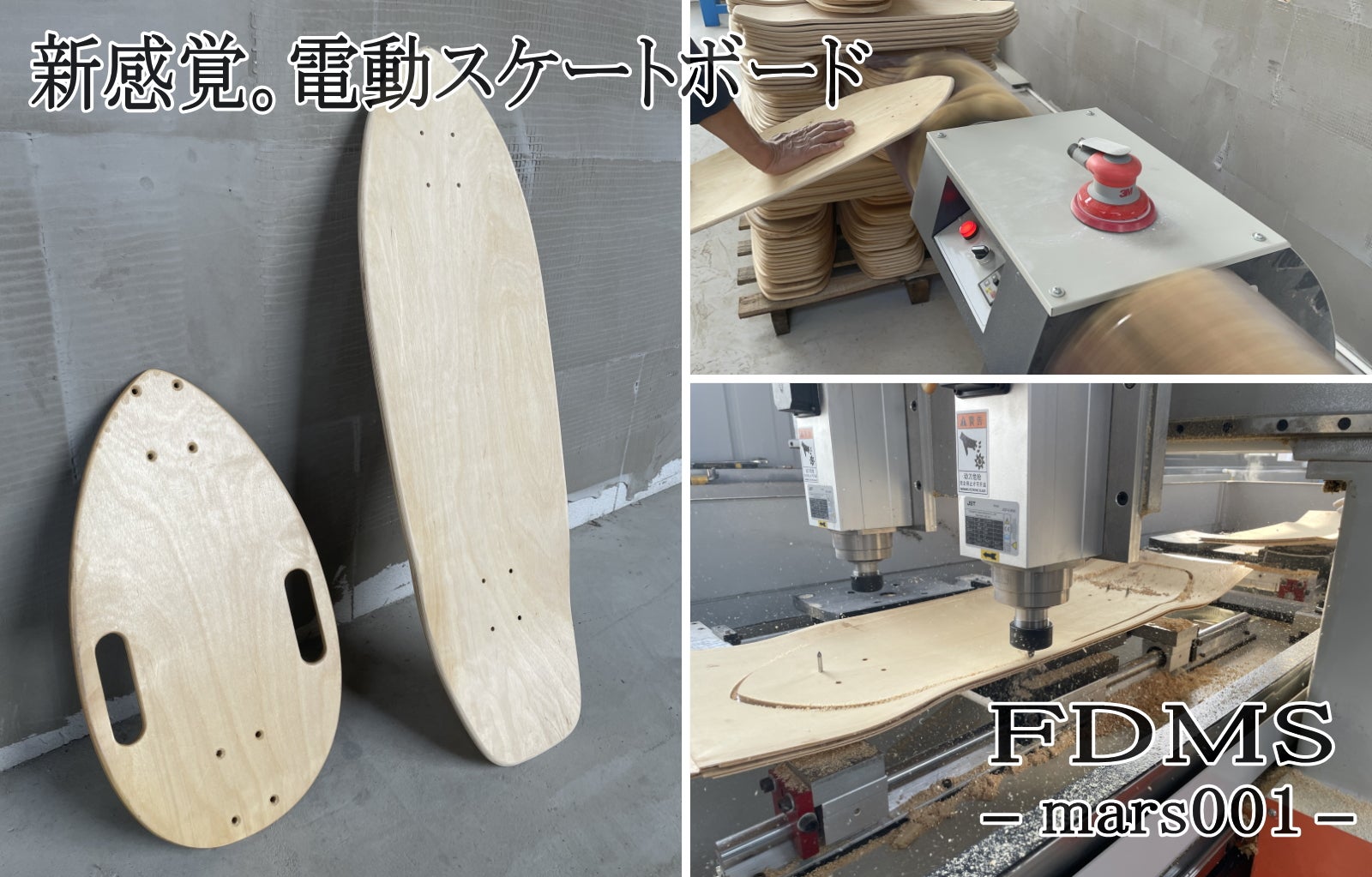 圧倒的に楽しい！新感覚、電動スケートボード。超軽量でコンパクト