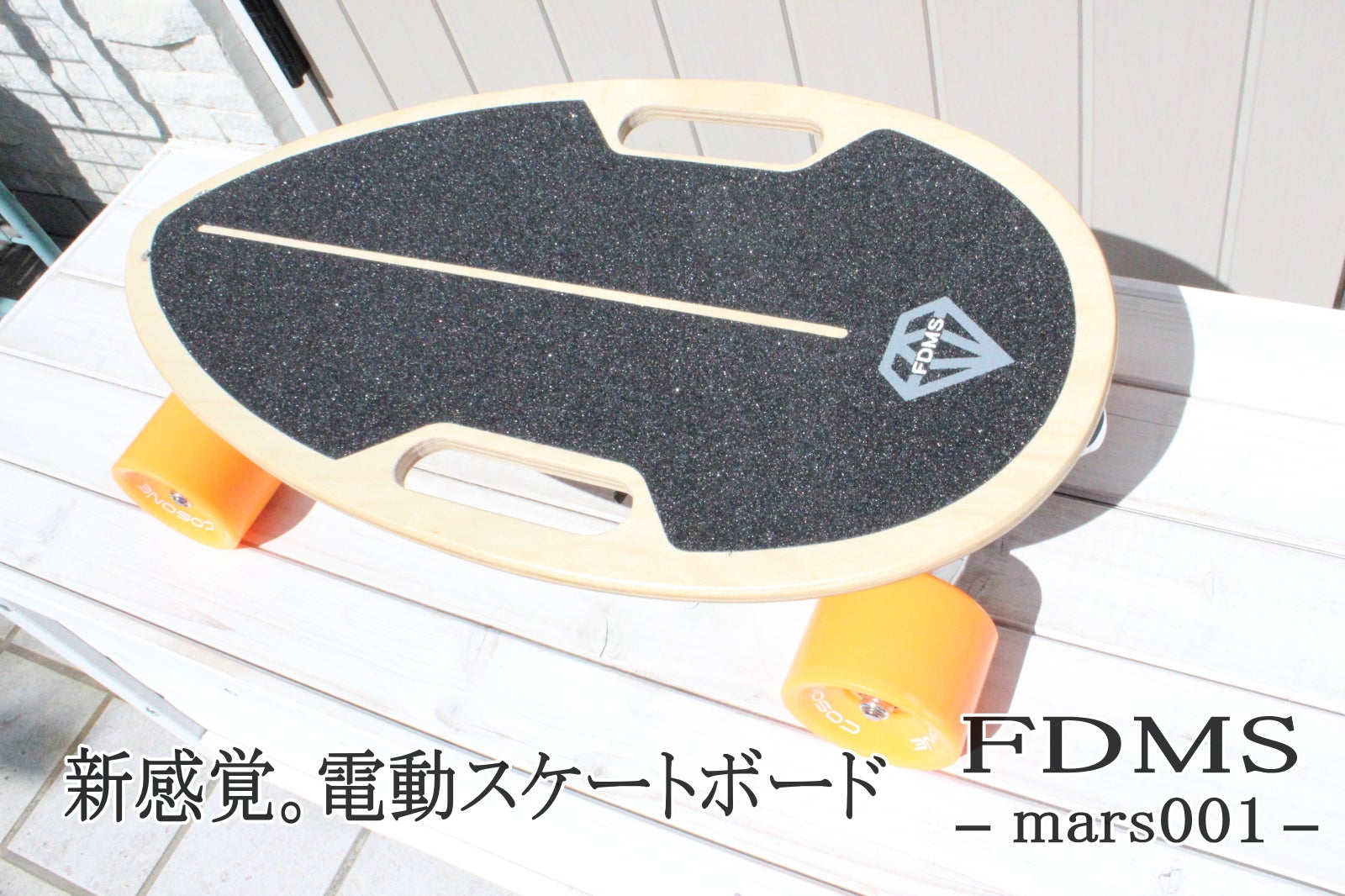 圧倒的に楽しい！新感覚、電動スケートボード。超軽量でコンパクト