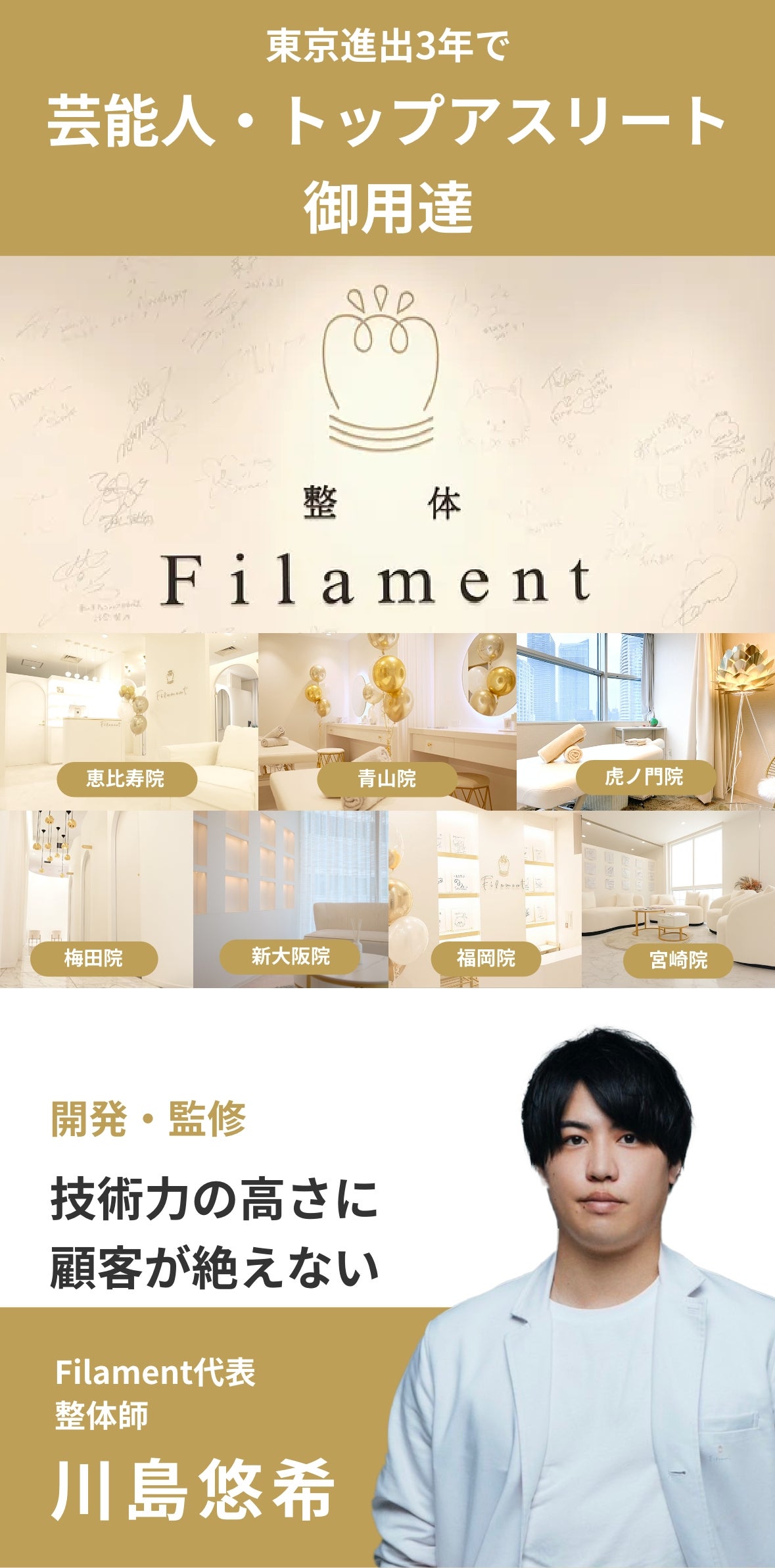 人気絶大！フィラメント・整体師・川島悠希の押圧を3D再現】全身整体