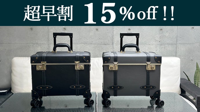 キャリーケースの不便を解消！倒すこと無く荷物を出し入れできるトップ