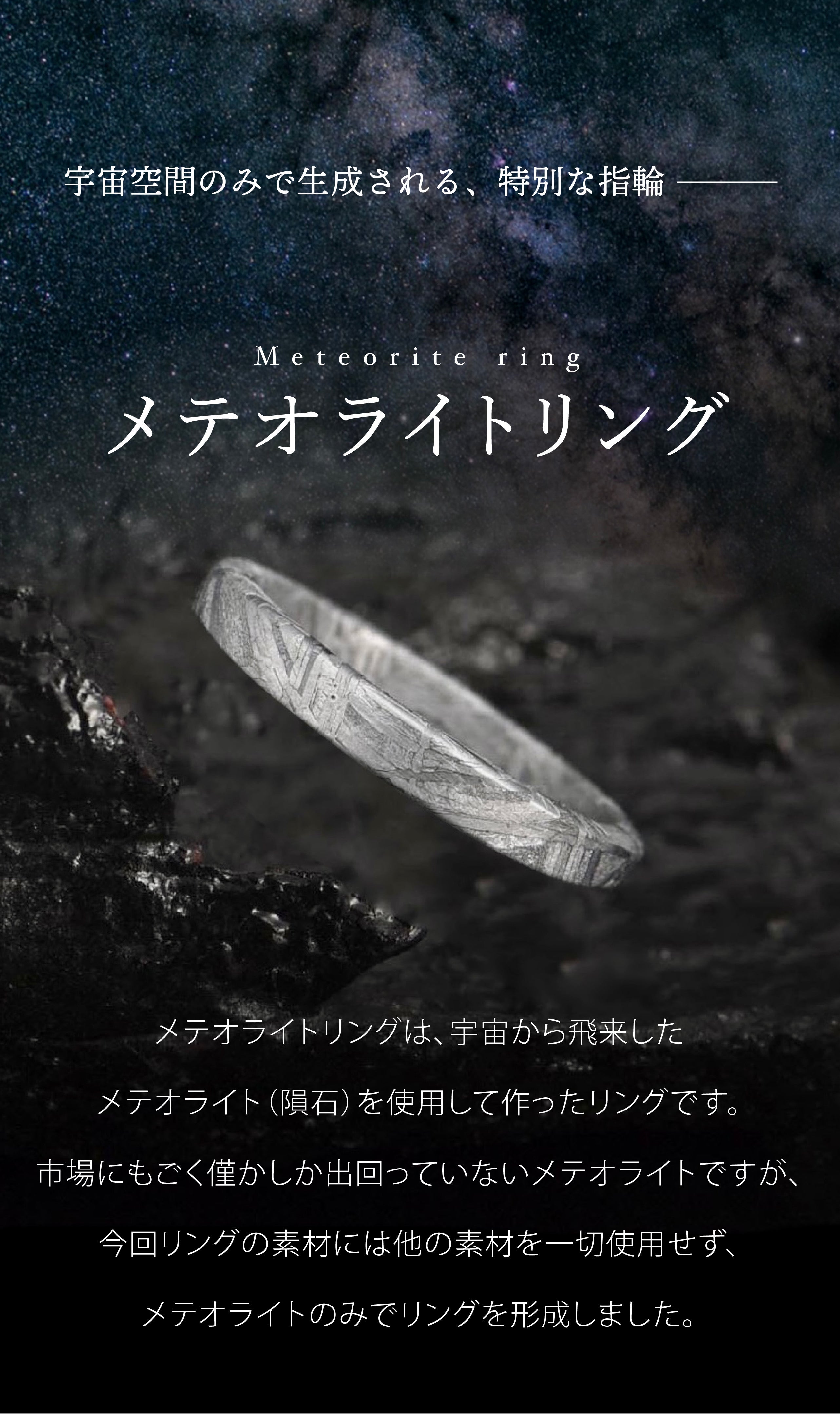 メテオライトリング – Makuake STORE