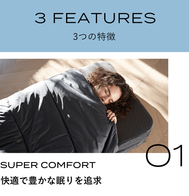 好評・第2弾！ブレインスリープ マットレス・枕・布団が一つになった