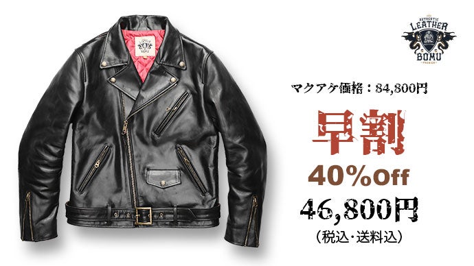 数量限定】待望の本格馬革茶芯レザーダブルライダースジャケットを4万