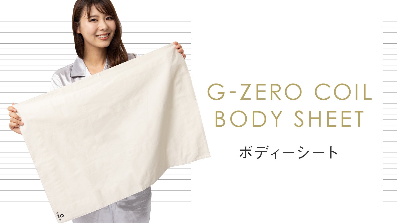 シーツと枕に敷くだけ！良質な睡眠環境を整える“新テクノロジー”の睡眠