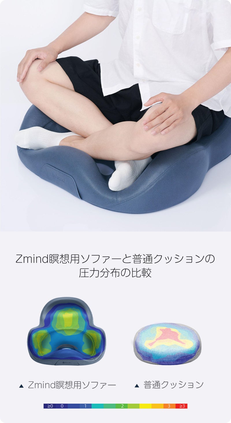 正しい姿勢をサポート、一層快適な瞑想を!Zmind瞑想用ソファー