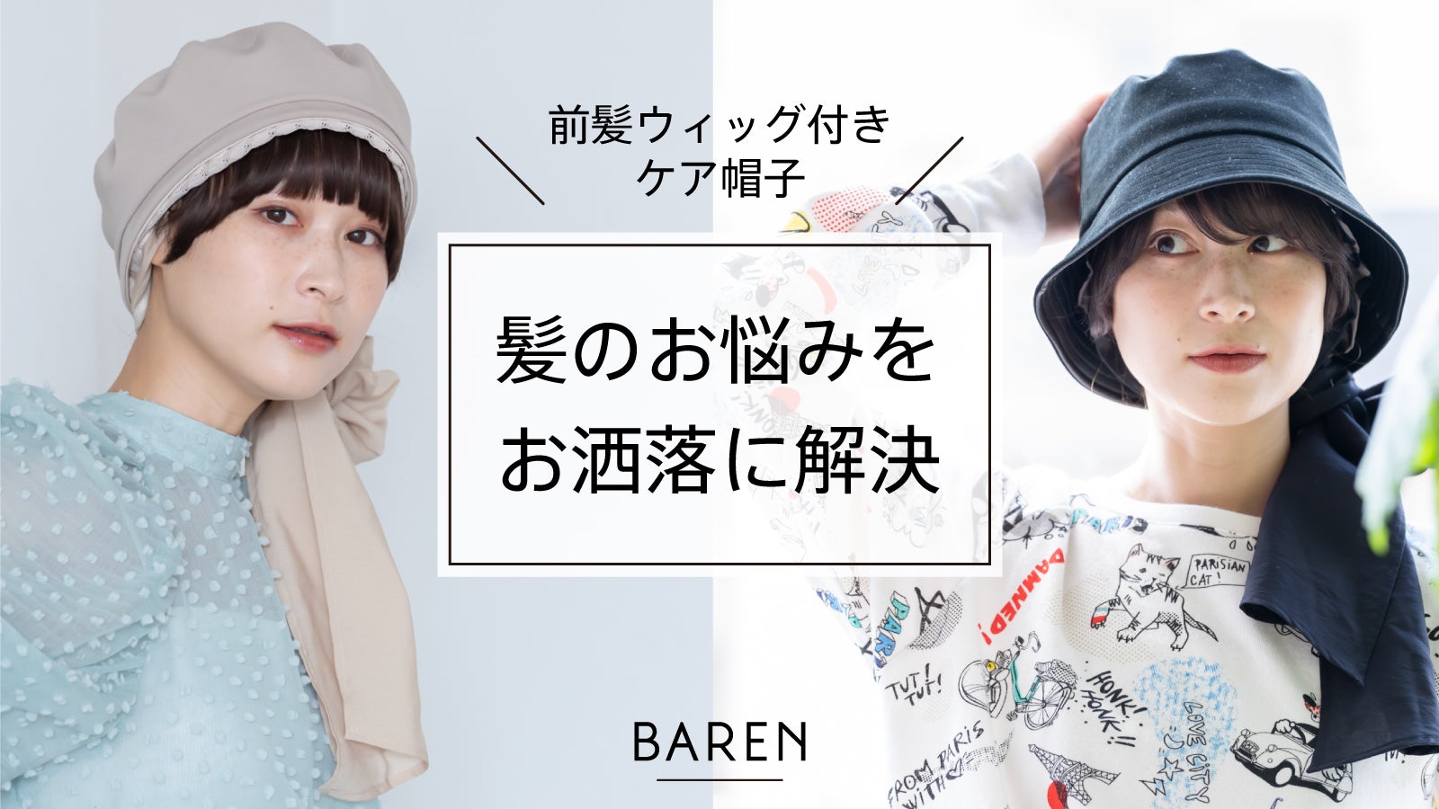 闘病中でもお洒落に！快適＆軽量でアレンジ自在！ウィッグ付きスカーフ