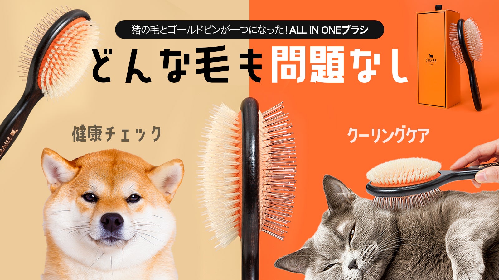 ペットのもつれた毛の整理とクーリングケアを同時に！オールインワン