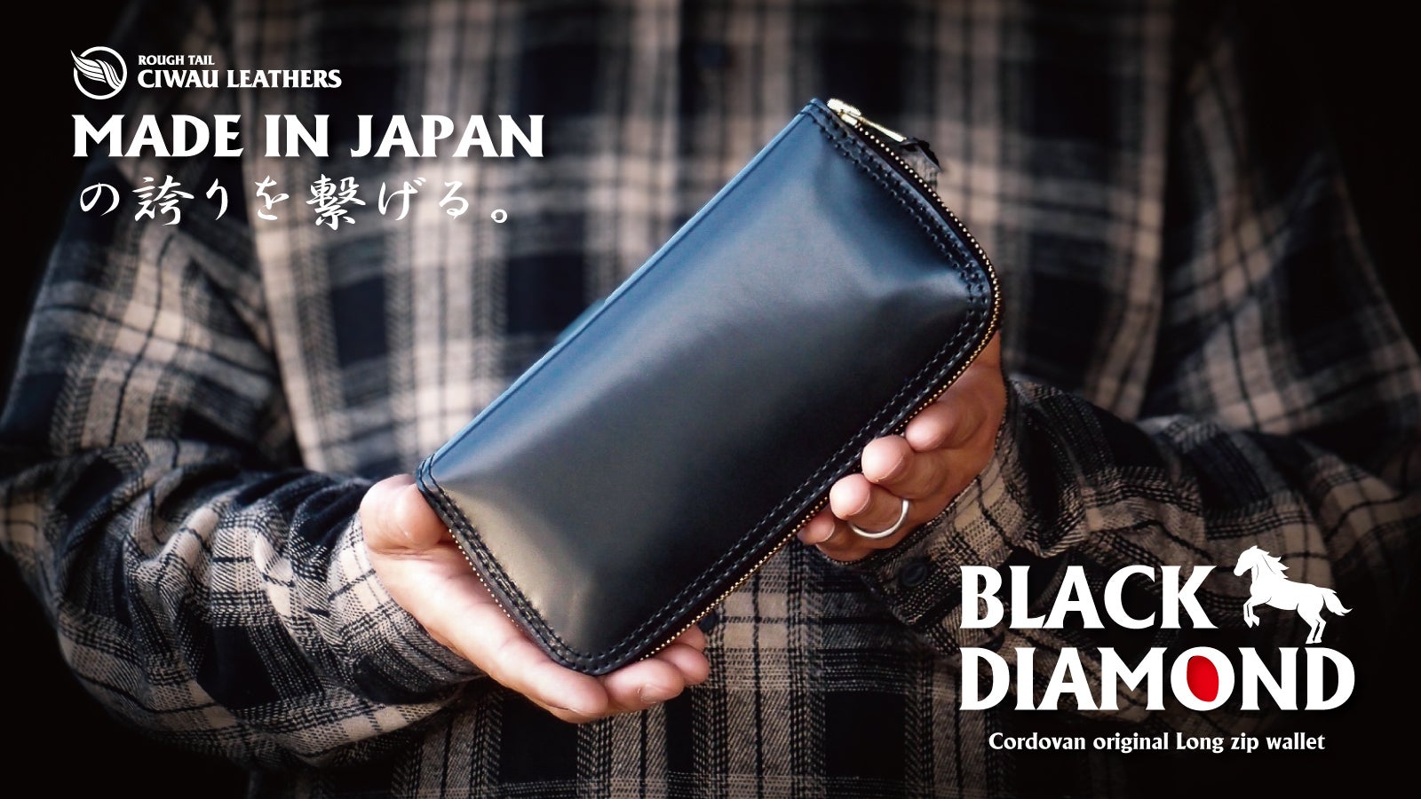 馬革製の長財布、至高のイタリアンレザーと日本の技術が融合した逸品