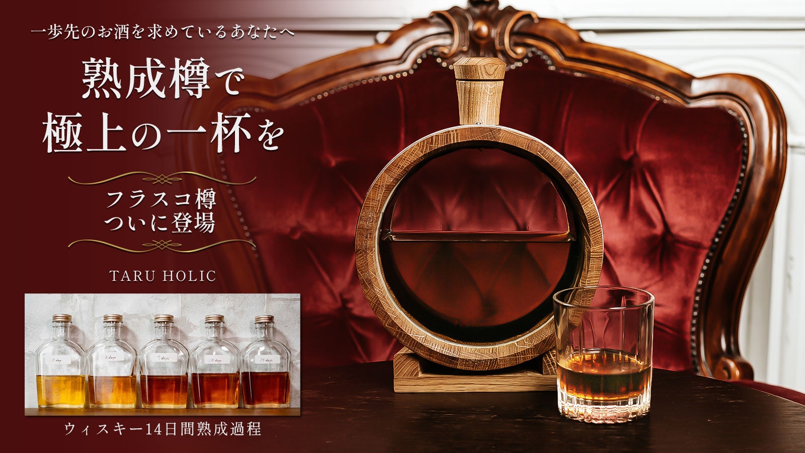 TARU HOLIC のプロジェクト｜マクアケ - アタラシイものや体験の応援