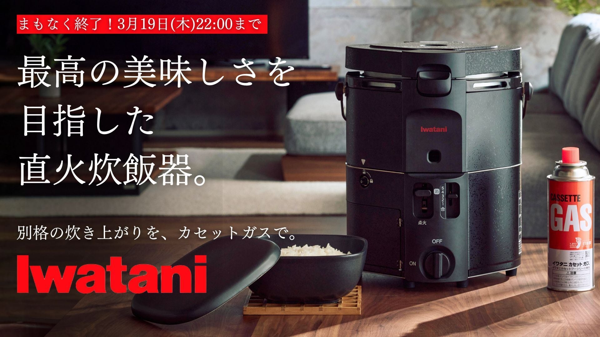 毎日のご飯を直火で。5合でも約18分。美味しい白米を炊き上げる炊飯器