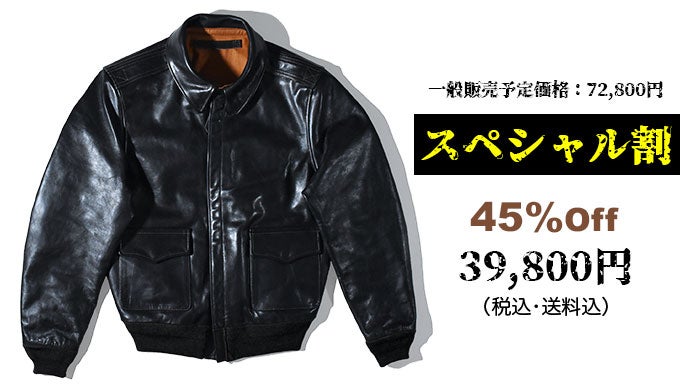 オールブラックでシックに着こなす・馬革A2レザージャケットを3万円台