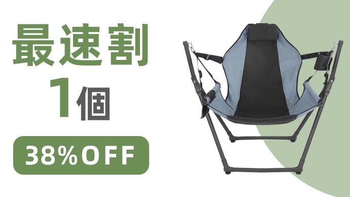 折りたたみブランコロッキングチェア｜大人は2人で座って揺らして