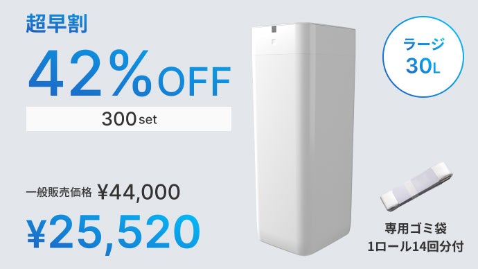 未来のゴミ箱【ゴミ袋の密封から充填まで完全自動】T-Pro×リビング