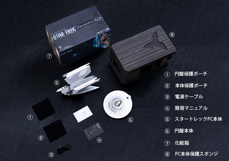 光と音で奏でる圧倒的な外見と性能。スター・トレック PC