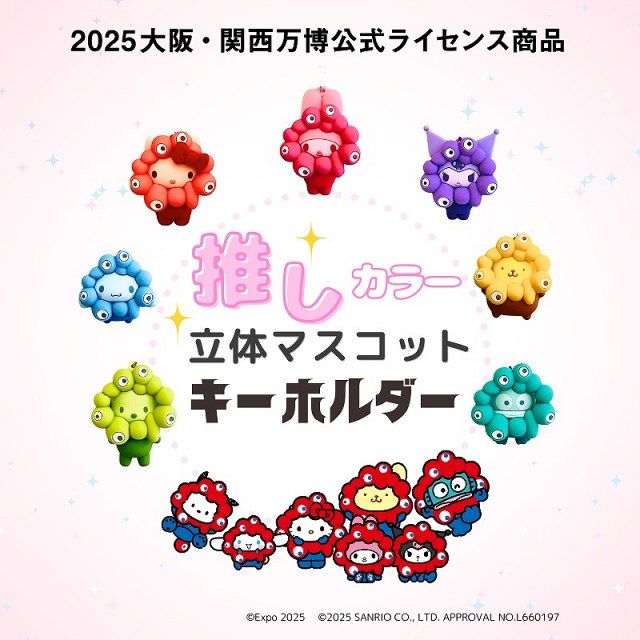 万博残り40日…ミャクミャク×サンリオ「新作」登場 推しカラー立体