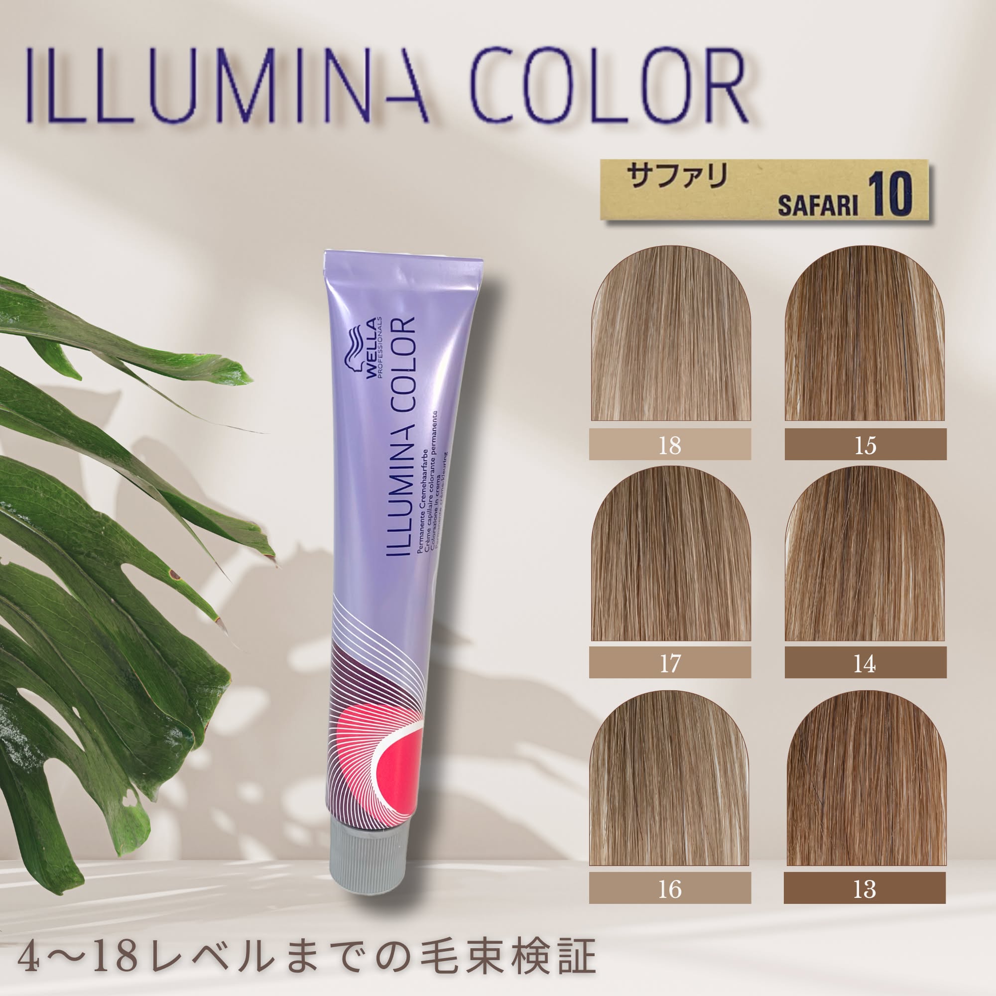 イルミナカラー サファリ10≪ファッションカラー≫80g【医薬部外品】の