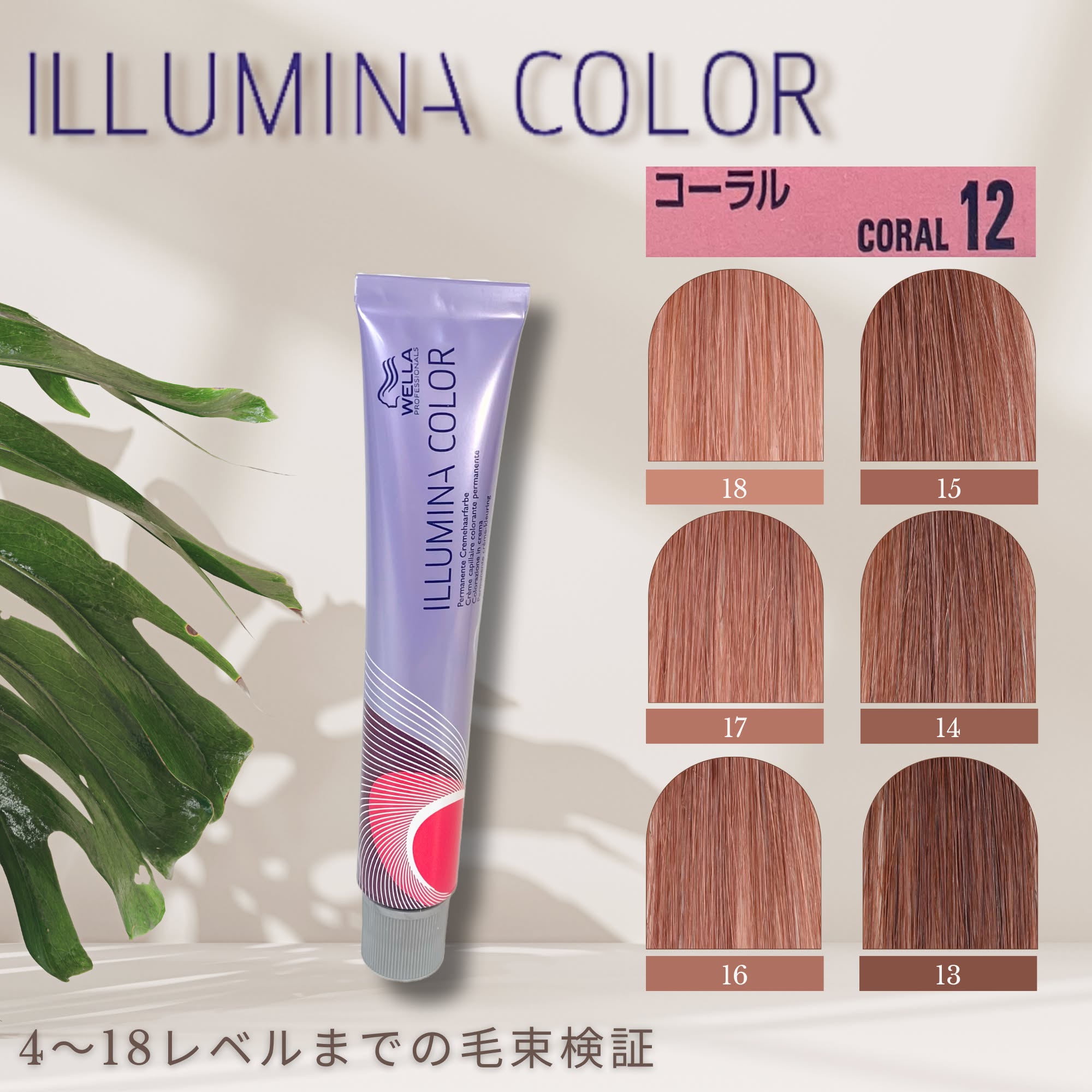 イルミナカラー コーラル8≪ファッションカラー≫80g【医薬部外品】の