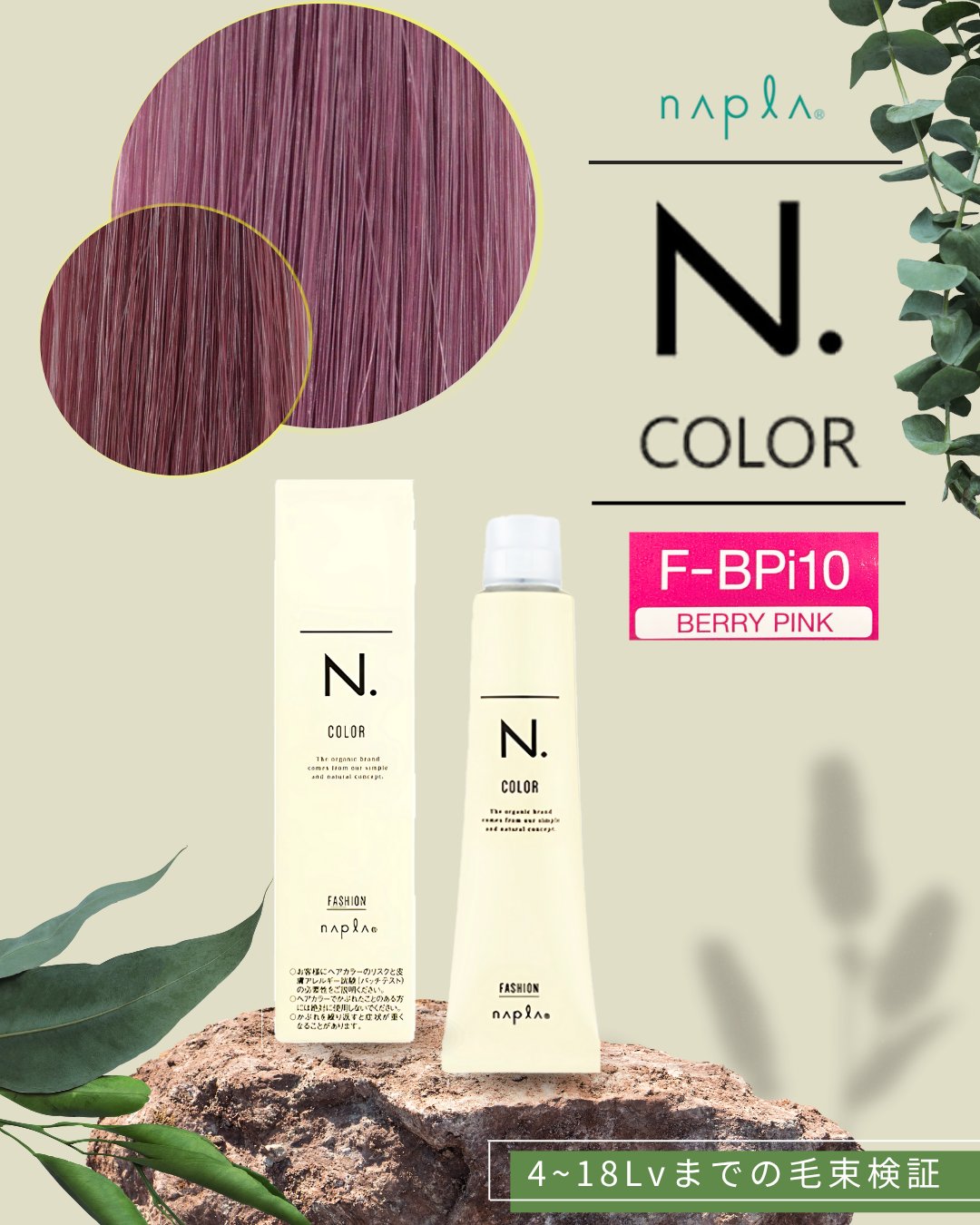 N.(エヌドット)カラー F-BPi6《ファッションカラー》 80g【医薬部外品