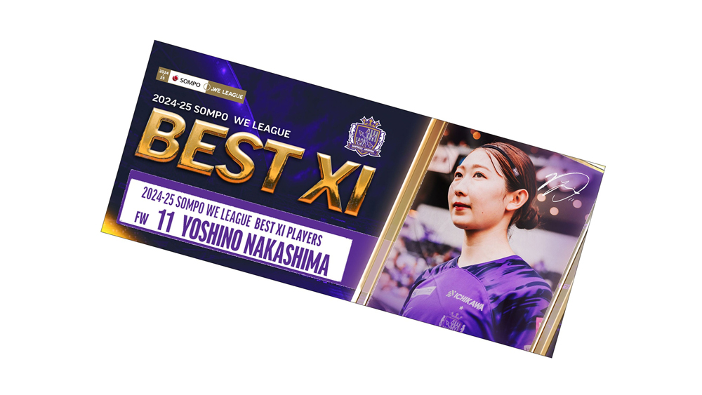 中嶋淑乃選手 2024-25 SOMPO WEリーグ ベストイレブン受賞記念グッズ