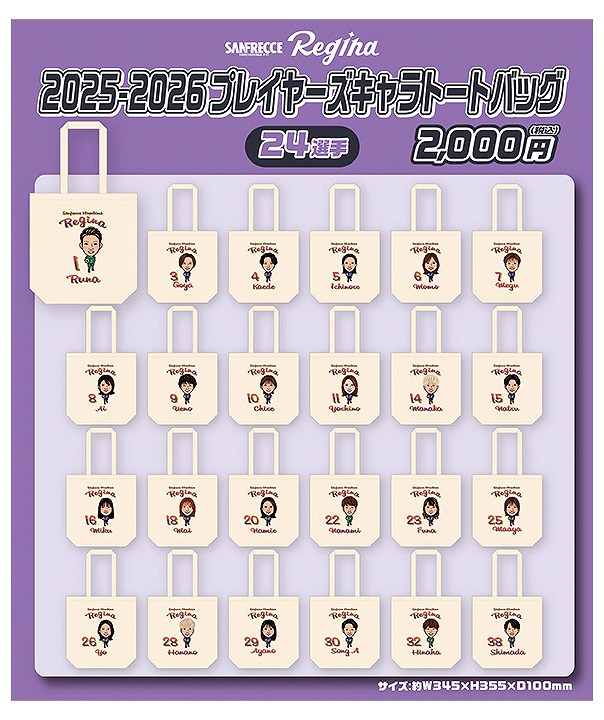 9/26（金）新商品販売（レジーナ）のお知らせ | サンフレッチェ広島