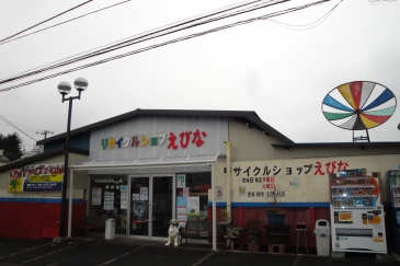 リサイクルショップえびな