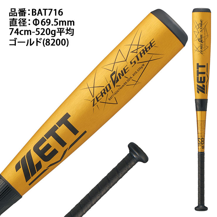 2026モデル】ゼット 少年軟式 金属バット ゼロワンステージ ミドル