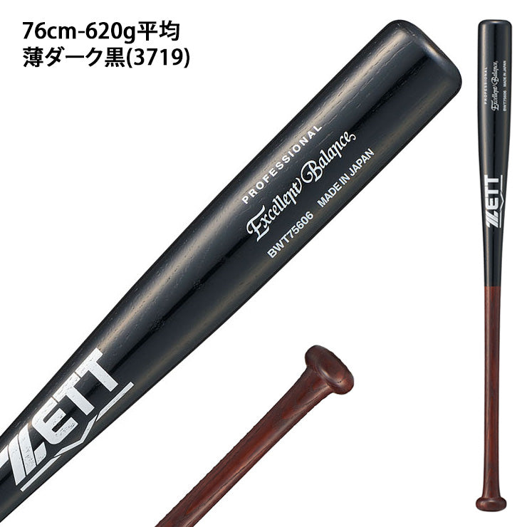 2026モデル】ゼット 少年軟式 木製バット エクセレントバランス 72cm