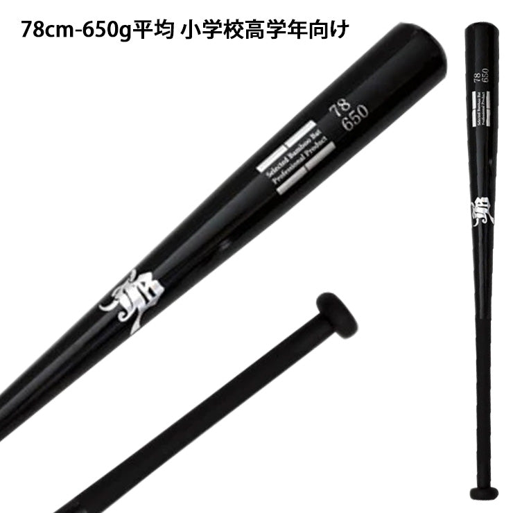 2024モデル】JB ジュニア用 少年硬式 少年軟式 竹バット トレーニング