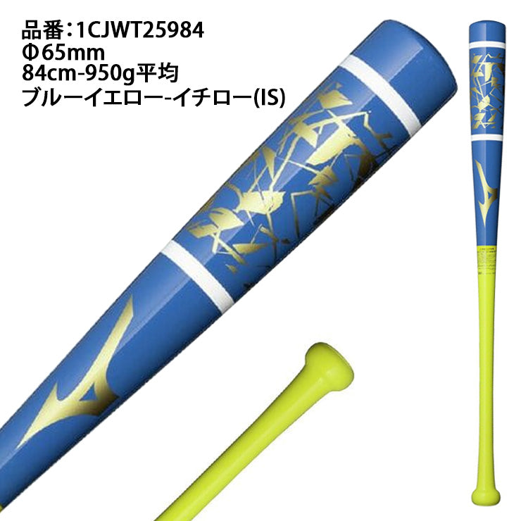 2026モデル】ミズノ 限定 木製 トレーニングバット 打撃可能 84cm 950g