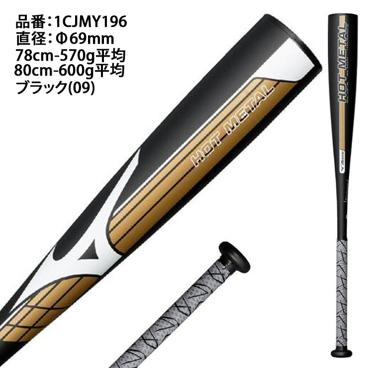 2026モデル】ミズノ 限定 少年軟式 金属バット ホットメタル HOT METAL