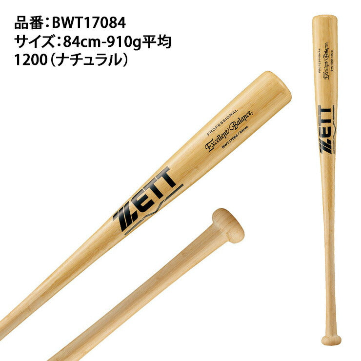 ゼット ZETT 硬式 木製バット 竹バット BWT17084 zett21ss – Baseball