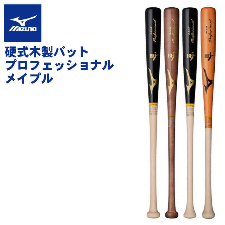 ミズノ 硬式 木製バット プロフェッショナル メイプル 84cm 890g 長野