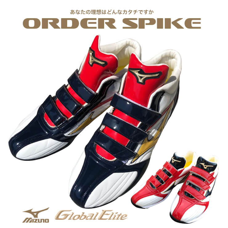 あなただけのスパイクを作ろう】ミズノ グローバルエリート 野球