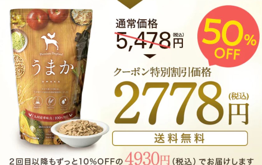 うまか（UMAKA）ドッグフードを4年愛用して分かった本音の口コミ