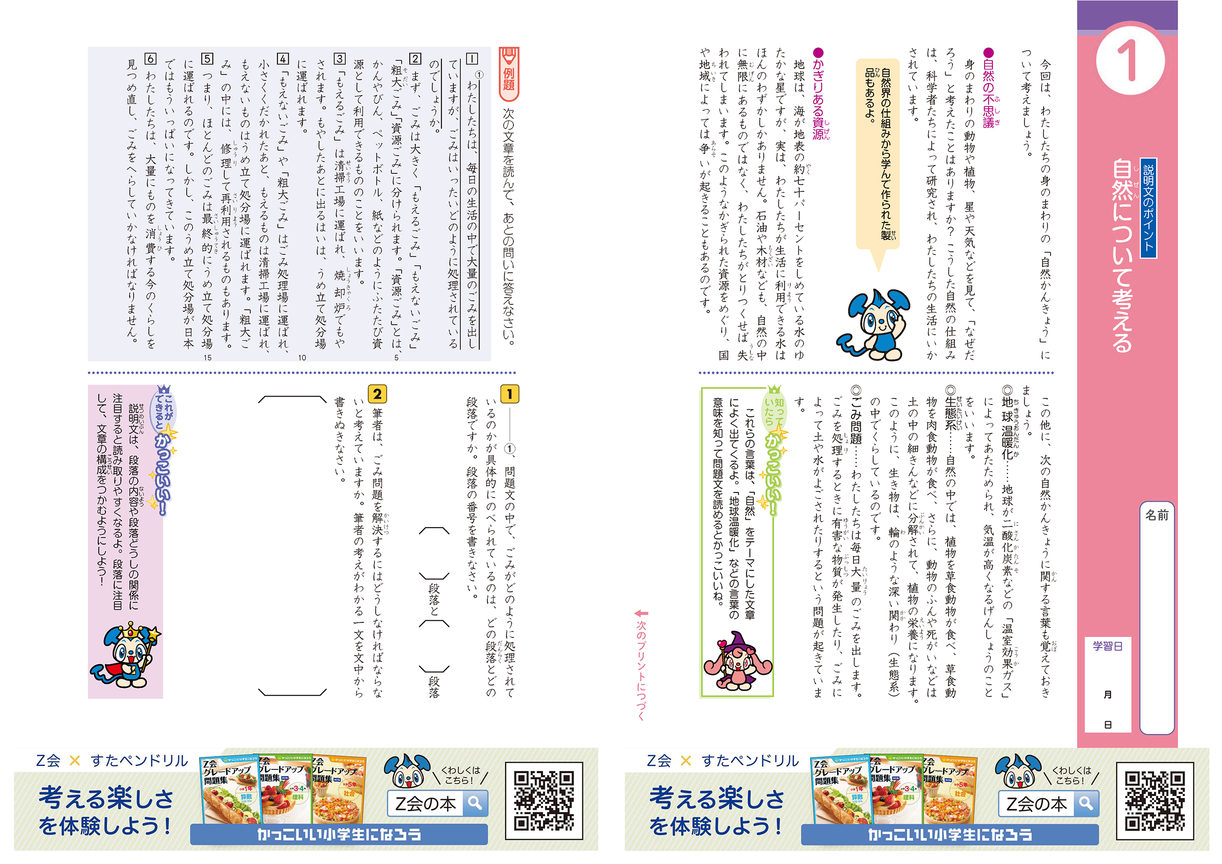 小4国語 読解「Z会グレードアップ問題集」無料お試しプリント