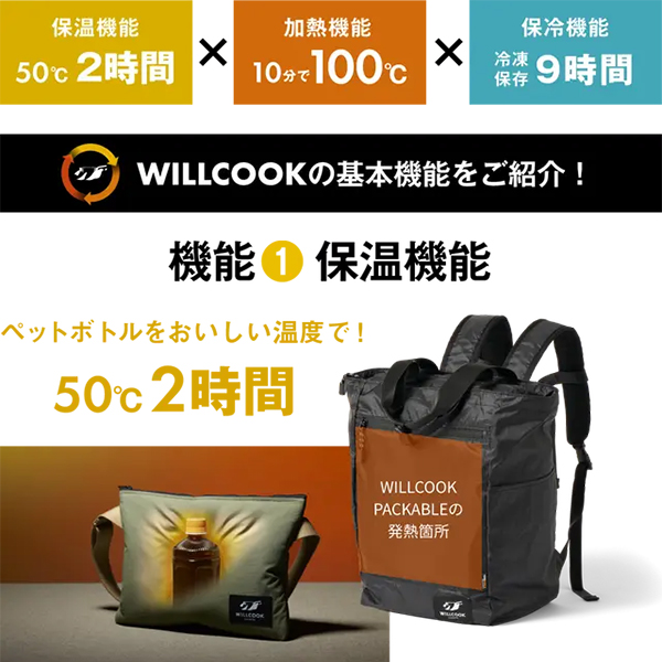 WILLCOOK PACKABLE (ウィルクック パッカブル) - STARTTS