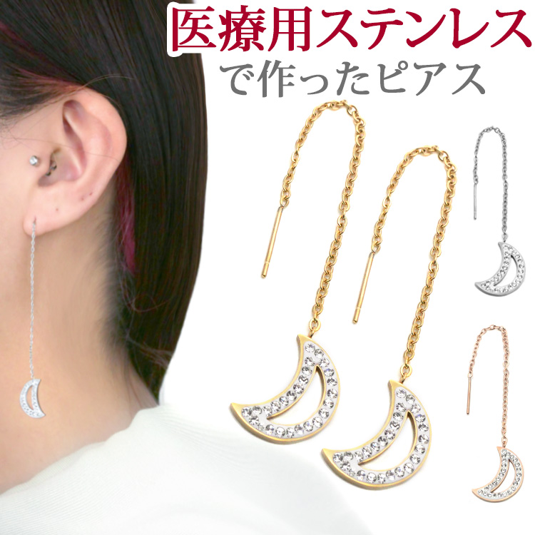 金属アレルギー対応 ステンレスピアス ムーンアメリカンピアス