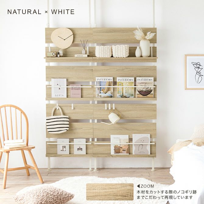 突っ張り式マガジンラック｜激安インテリア家具の通販サイト【ステリア】