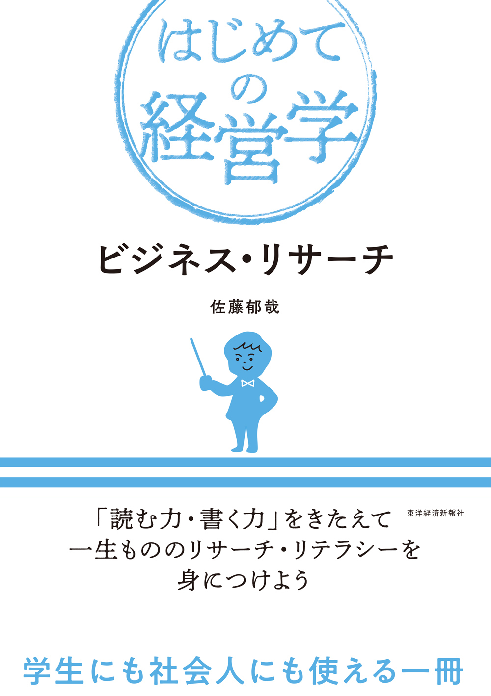 ビジネス・リサーチ | 東洋経済STORE