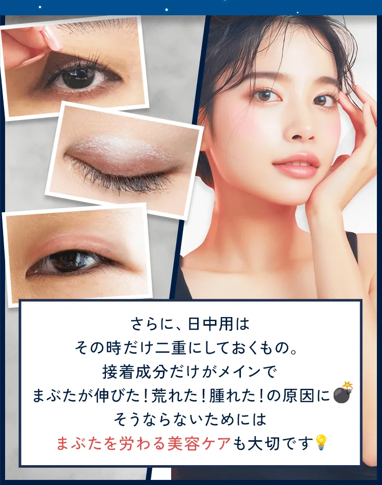 ナイトアイボーテ」公式お申し込みサイト-[StreeTrend]