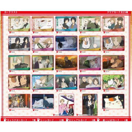 食玩王国オフィシャルウェブサイト 夏目友人帳ウエハース