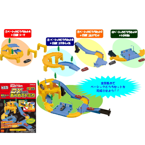 食玩王国オフィシャルウェブサイト DXあつめてトミカ