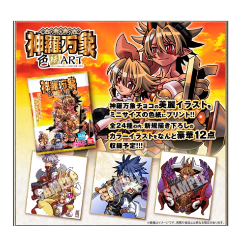 食玩王国オフィシャルウェブサイト 神羅万象 色紙ART