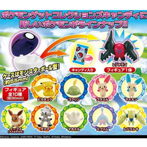 食玩王国オフィシャルウェブサイト ポケモンゲットコレクションボクとキミ