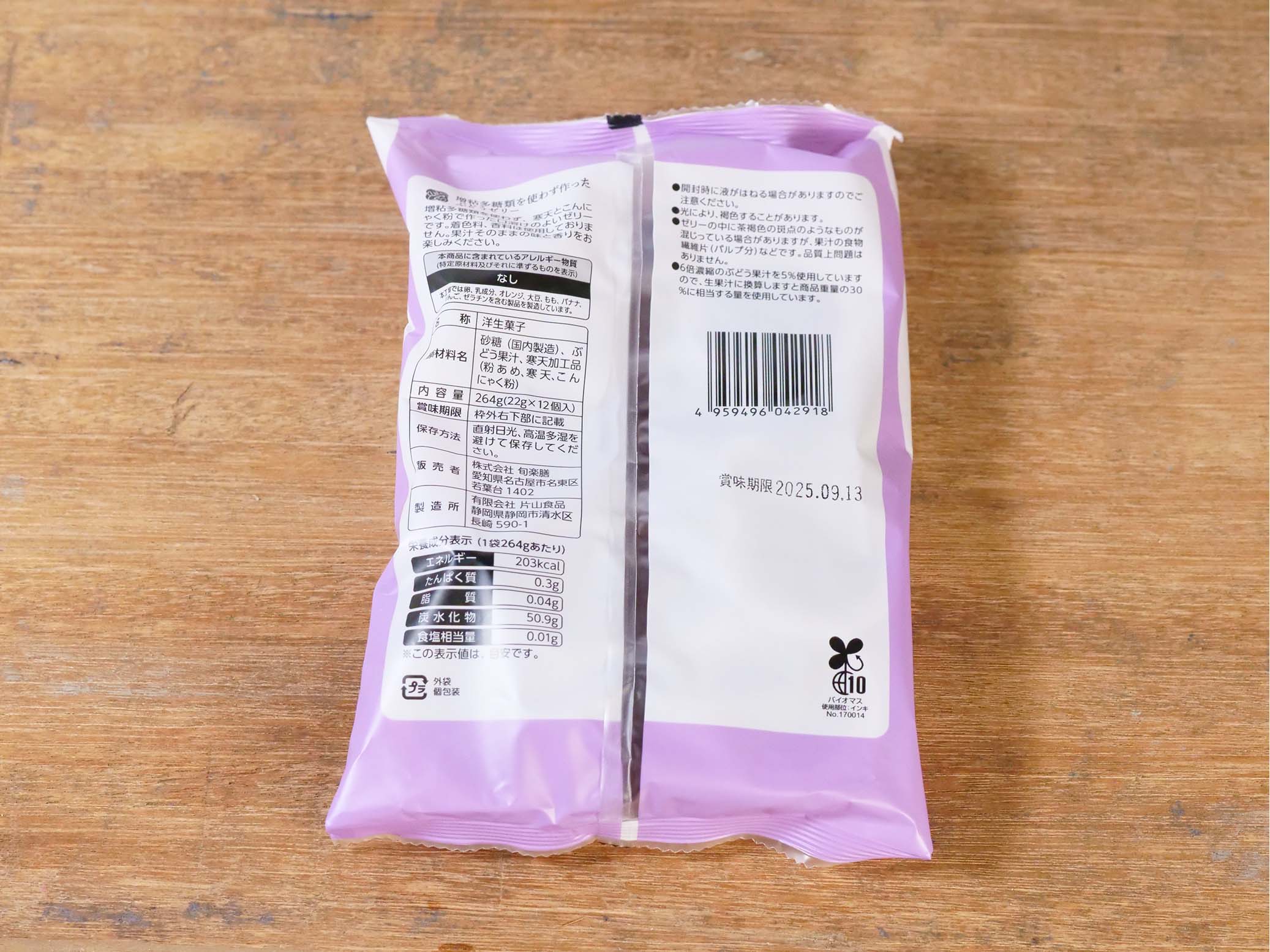 旬楽膳 増粘多糖類を使わず作ったぶどうゼリー – 旬楽膳公式オンライン